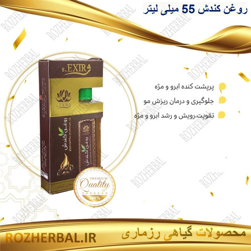 خرید روغن کندش دکتر خیراندیش (اصل) | درمان ریزش سکهای و طاسی